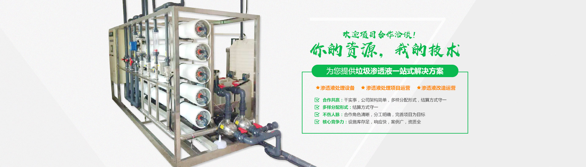 手机免费看片渗滤液处理设备