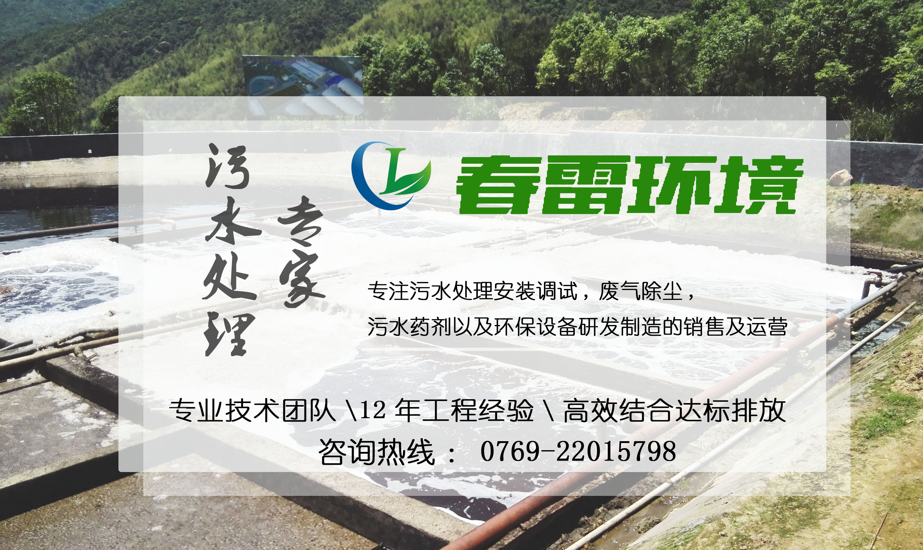 餐饮手机免费看片渗滤液处理