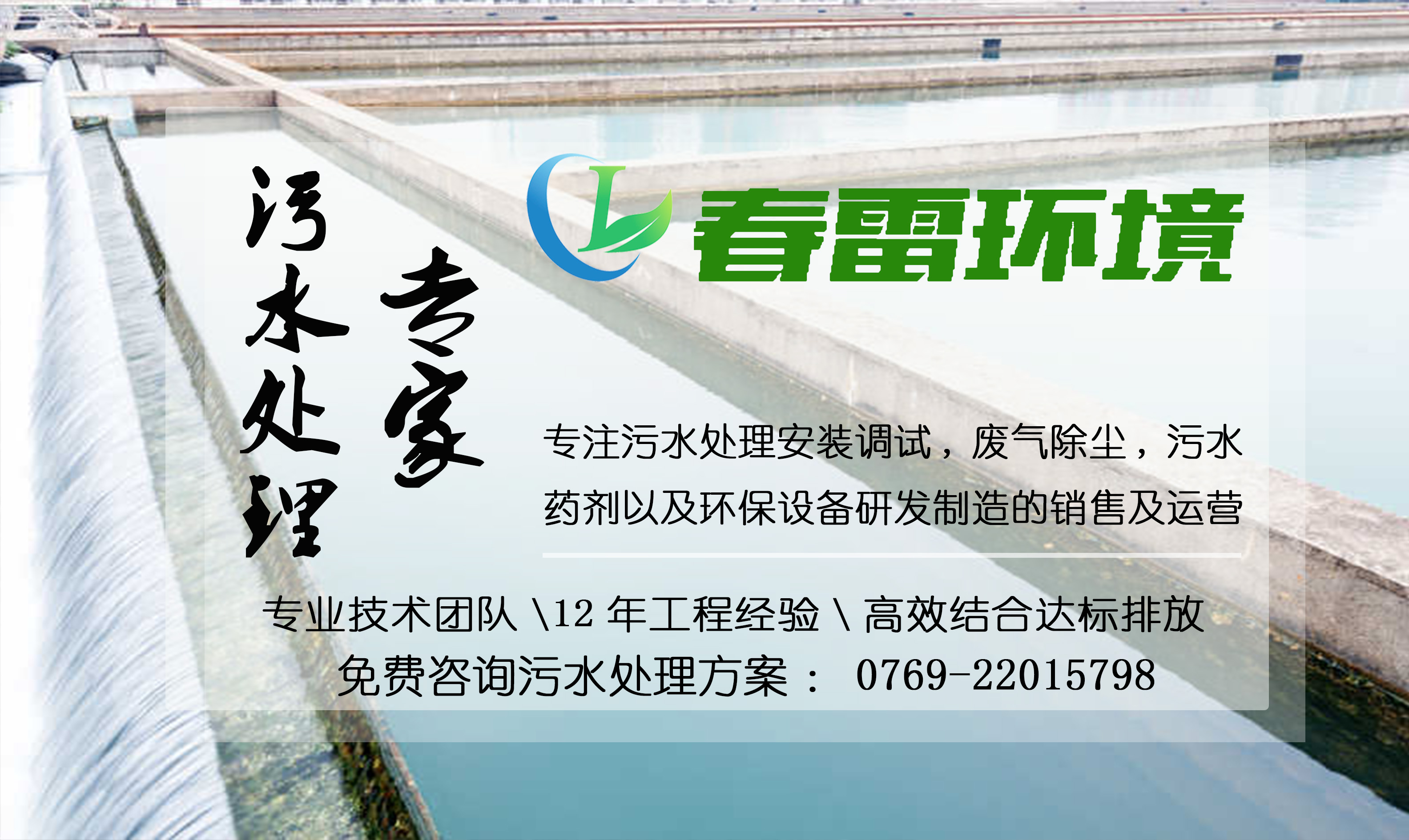 手机免费看片渗滤液处理公司