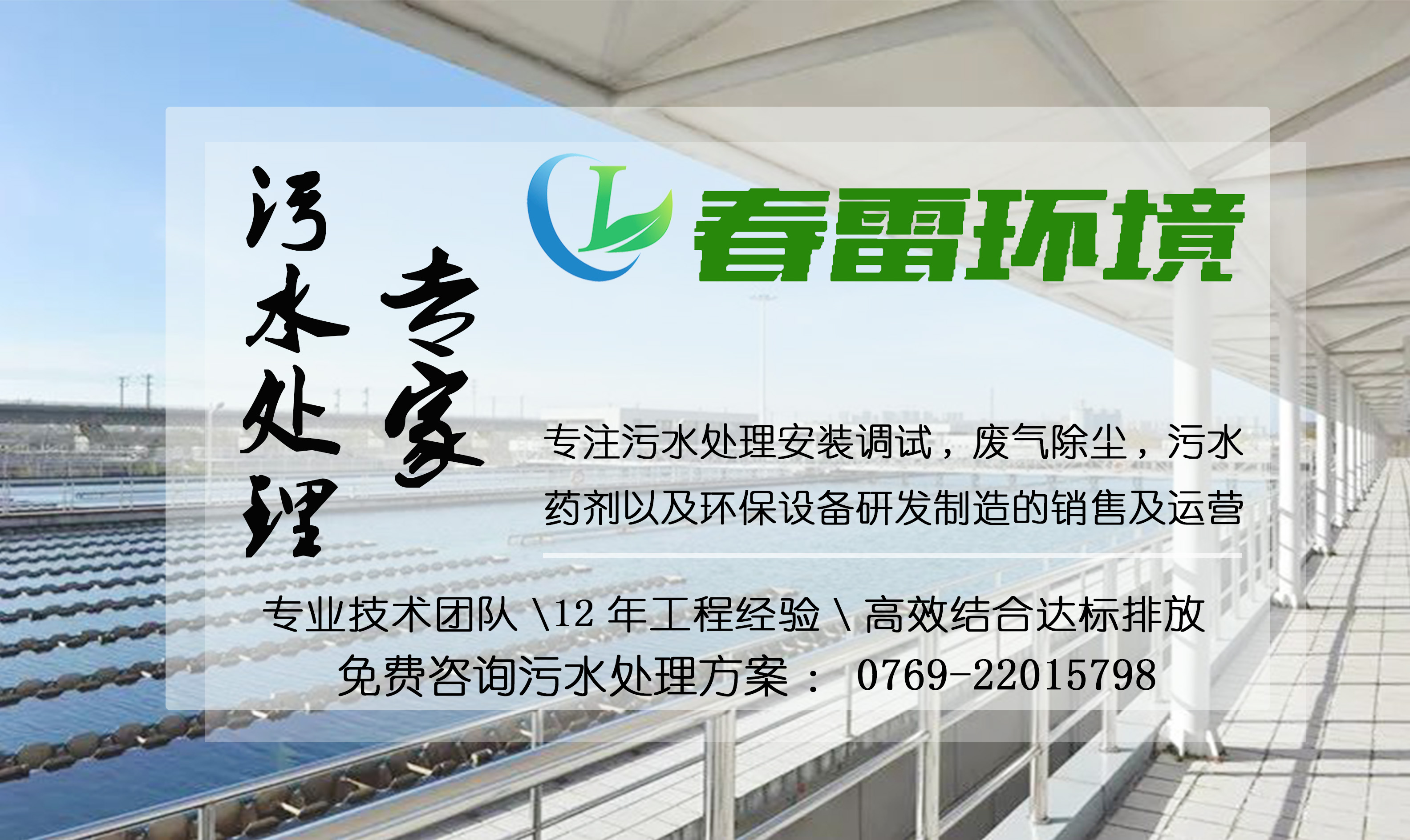 手机免费看片渗滤液处理公司