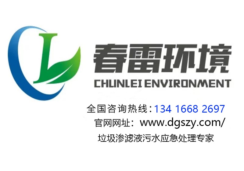 手机免费看片渗滤液处理设备厂家