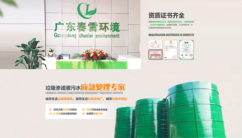 手机免费看片渗滤液处理工程公司
