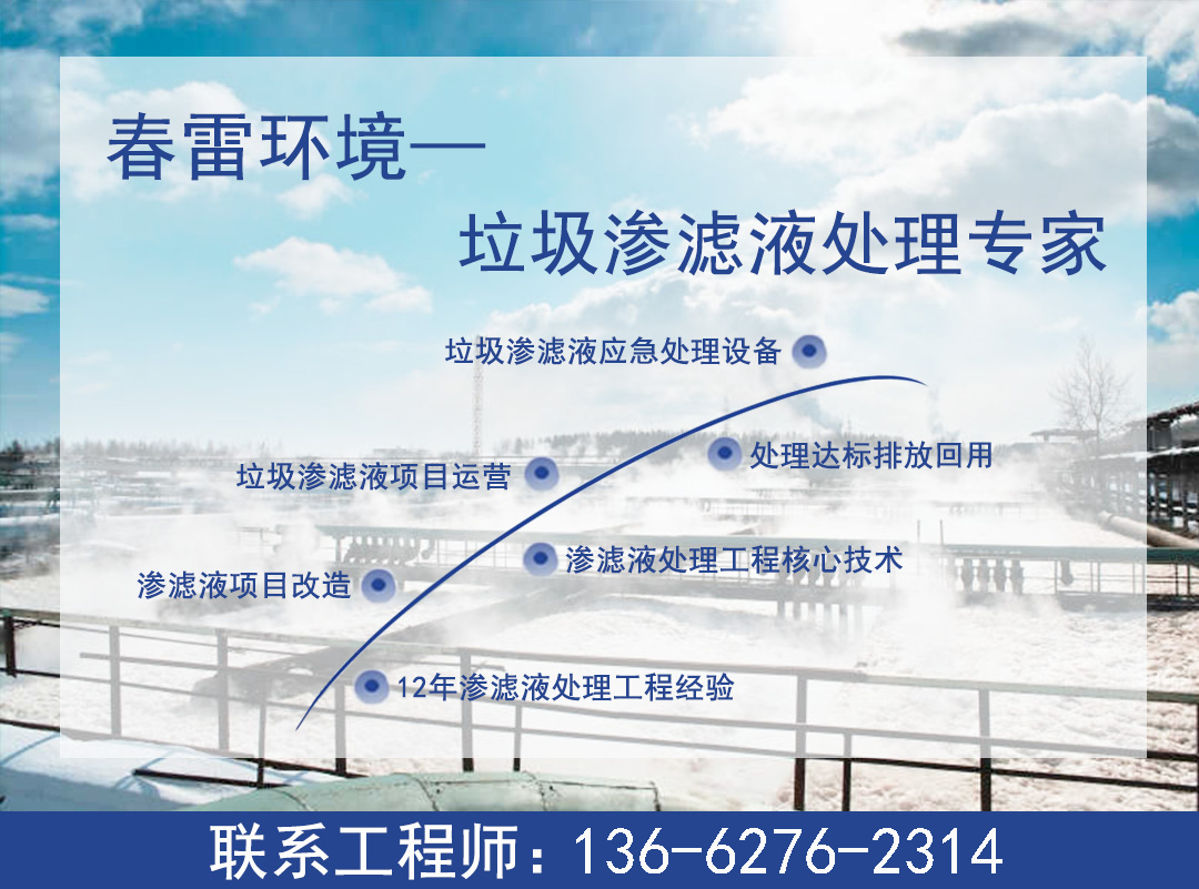 手机免费看片渗滤液污水处理